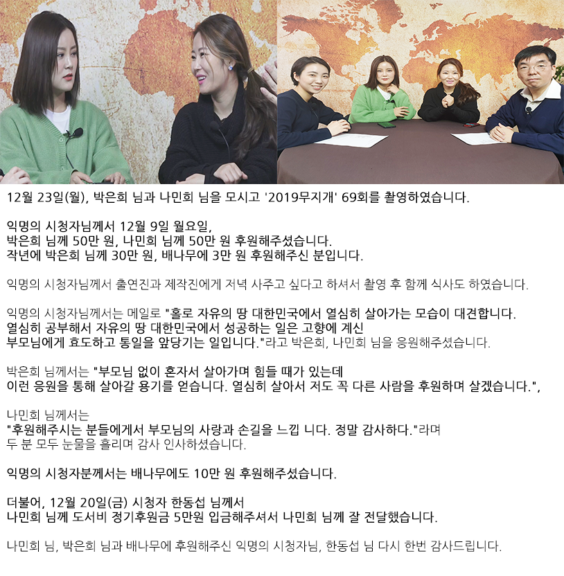 2019 무지개 69회 나민희, 박은희 자막.png