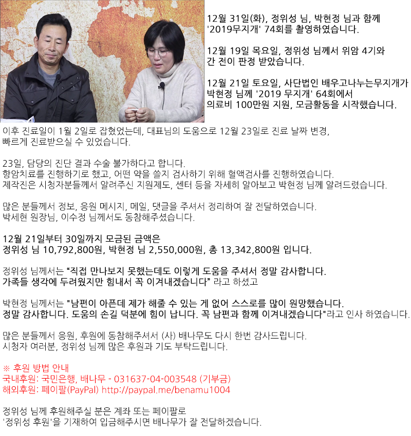 2019 무지개 74회 정위성, 박현정.png
