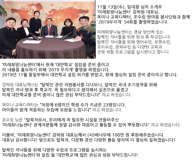 2019 무지개 54회_수정, 미래희망나눔센터.png