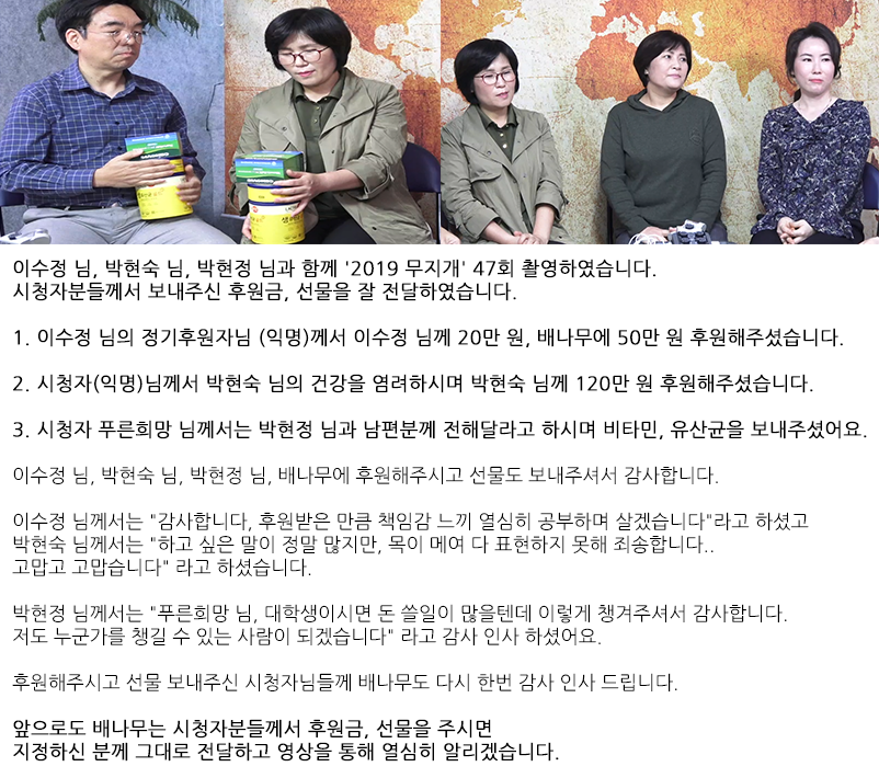 2019 무지개 47회 이수정, 박현숙, 박현정.png