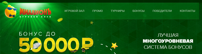 Доверяй но проверяй: Как выбрать правильное казино в 2016. Бренд "Миллион"
