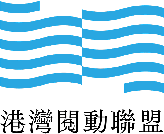 港灣閱動聯盟LOGO.png