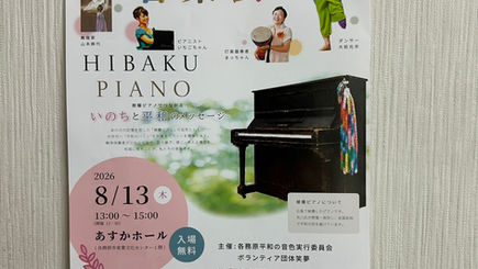 夏開催の音楽会。リメイク着物・小物で繋がるご縁。