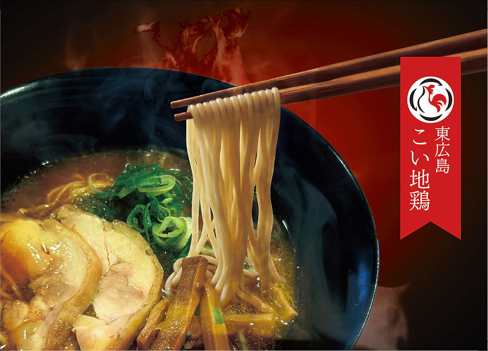 東広島こい地鶏ラーメン
