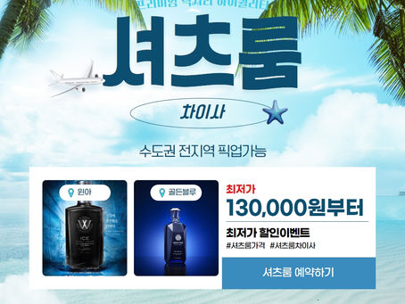 신림셔츠룸 줄넘기 최고가성비