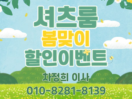 신림셔츠룸 봄격할인 이벤트