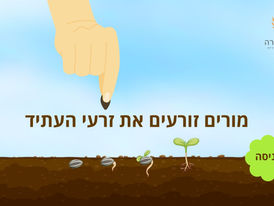 לכבוד טו בשבט 🌱 זורעים ומצמיחים את למידת העתיד של אנשי החינוך
