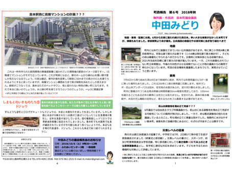 議会報告6号