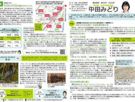 第24号/2023年5月発行