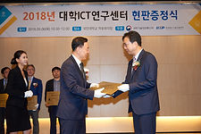 180906_2018 대학ICT연구센터 현판증정식_152s.jpg