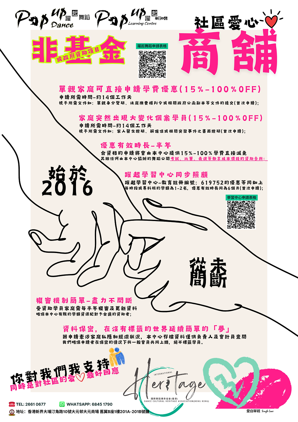 社區愛心商舖 (1)
