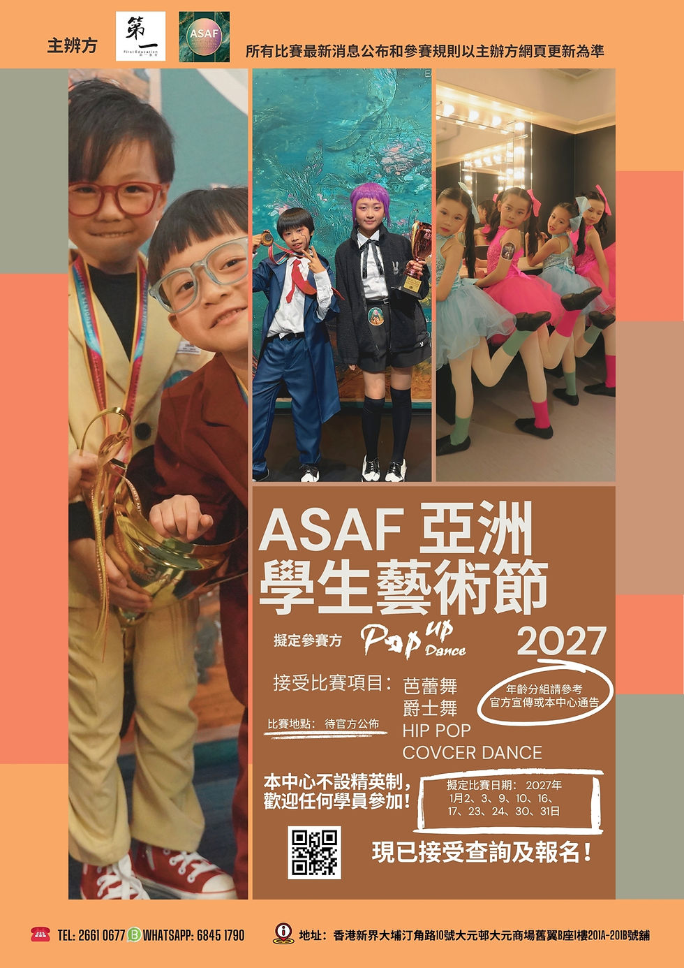 ASAF 亞洲 學生藝術節 Poster