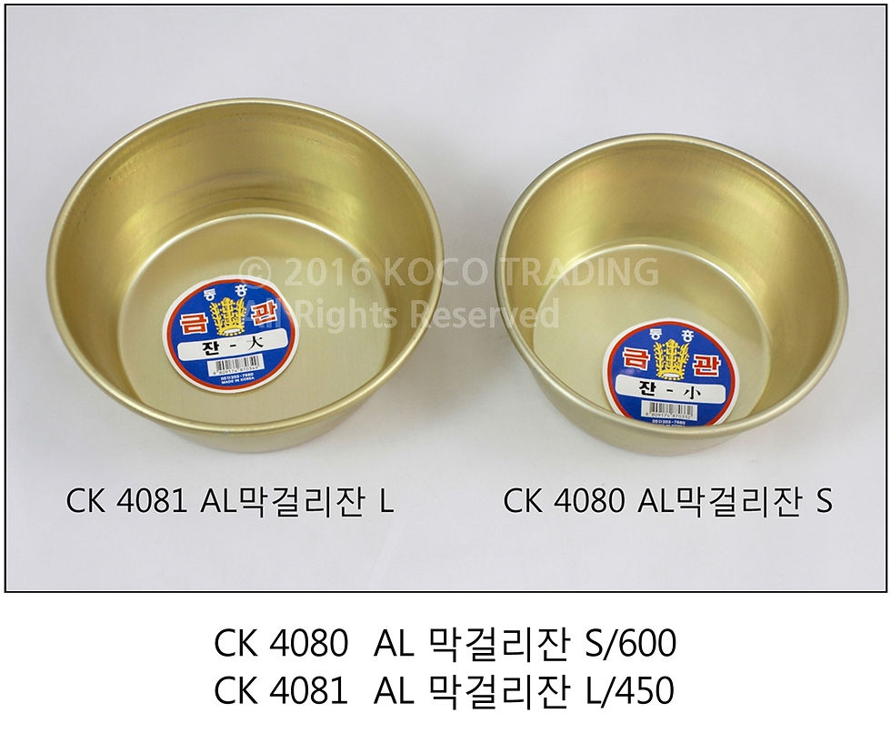 CK 4080-4081 AL막걸리잔