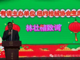 紐約槍械射擊協會 & 美國國際烹飪協會聯合主辦《情歌王子王國權情迷紐約Brooklyn之夜》