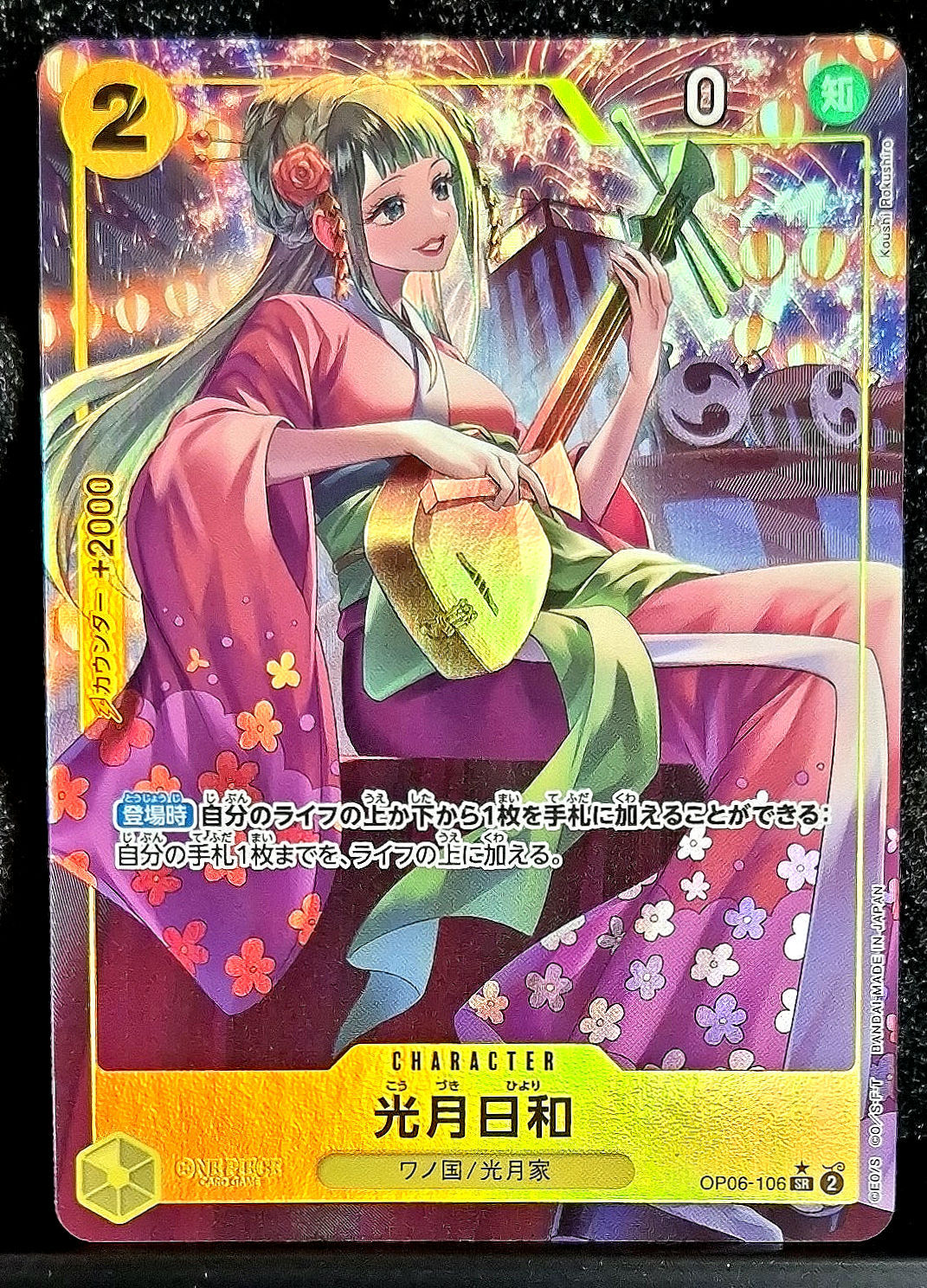 Kouzuki Hiyori (OP06-106)