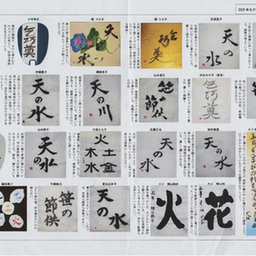 2020年七夕書道大会感想
