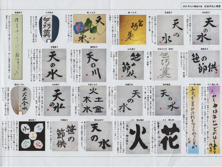 2020年七夕書道大会感想