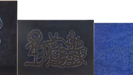 近現代書批判序説　―「無私」の美―6