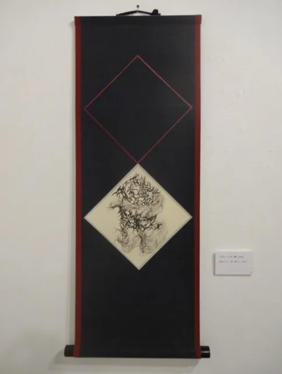 春野かそい記念館　Haruno Kasoi Museum　「ミゼレーレ20」（罠）　作品240