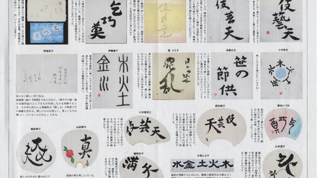 2021年七夕書道大会感想