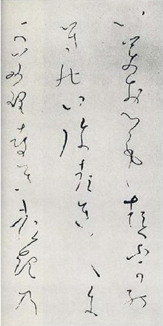 図版13 良寛書「月の兎帖」部分1821年