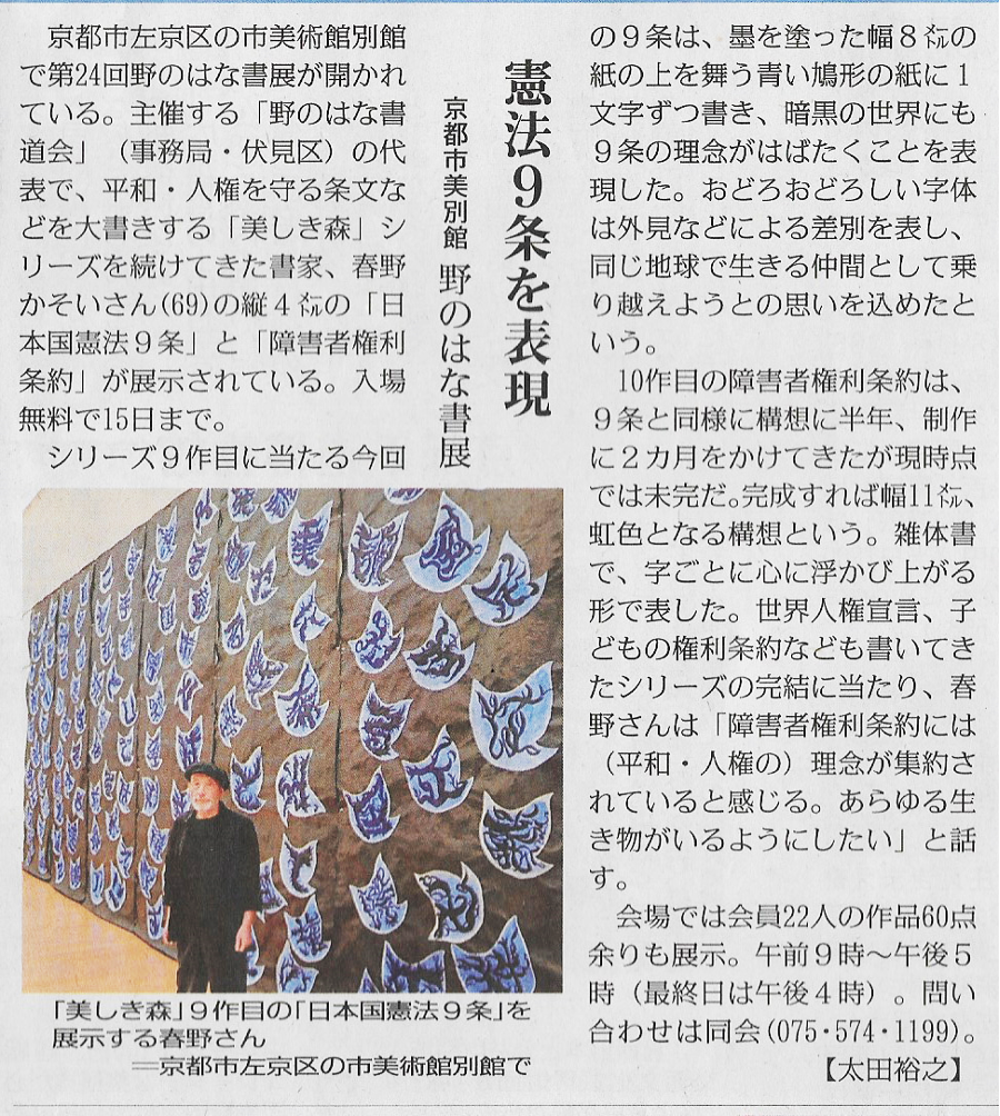 (4/13付毎日新聞京都版の記事)