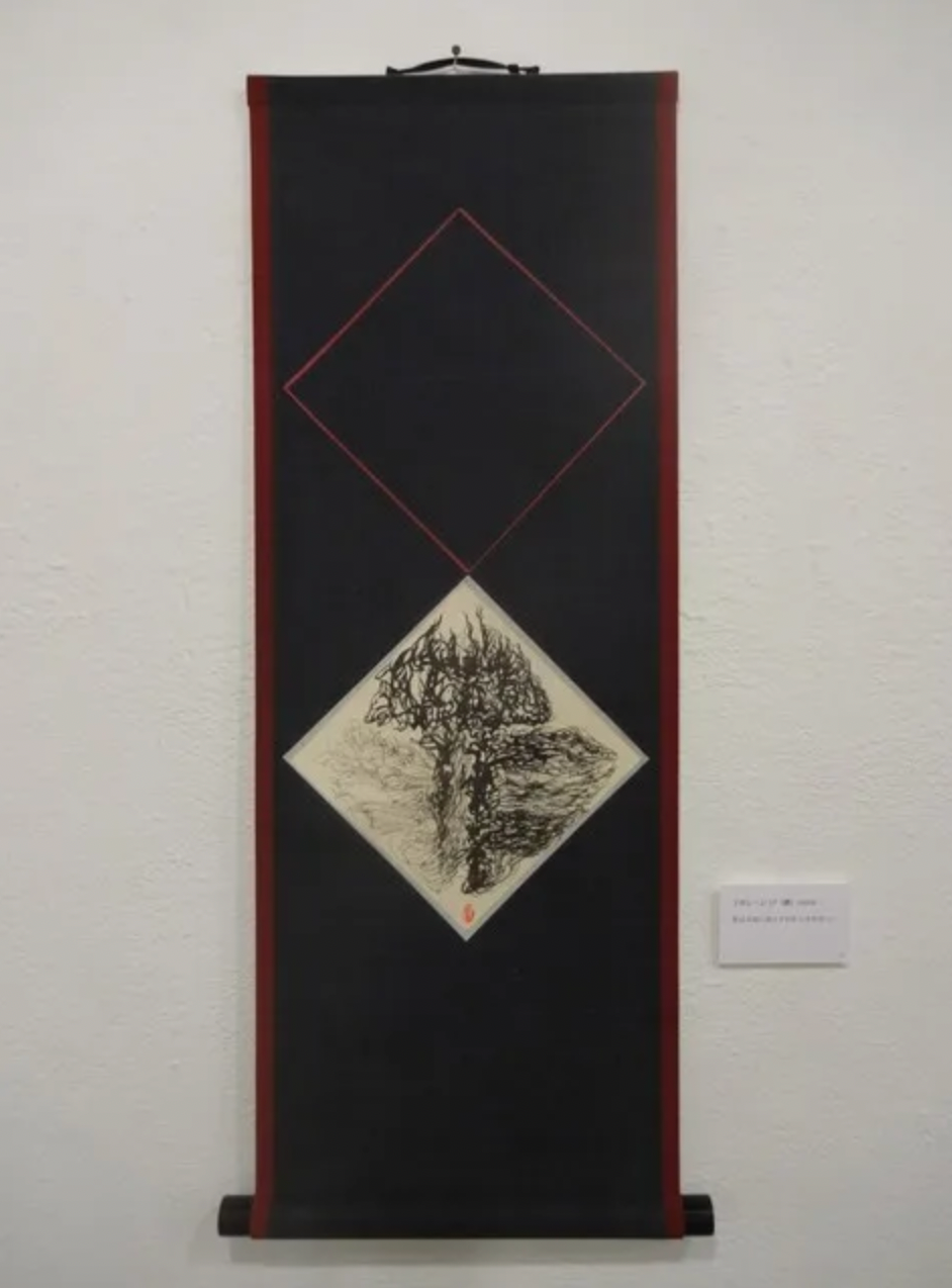 春野かそい記念館　Haruno Kasoi Museum　「ミゼレーレ17」（罪）　作品237