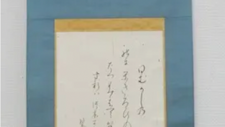 第26回野のはな書展　鑑賞11　村井みや子（紫泉）書「東（ひむがし）の野に炎（かぎろひ）の立つ見えてかへり見すれば月かたぶきぬ」（万葉集巻一48・柿本人麻呂）展示風景