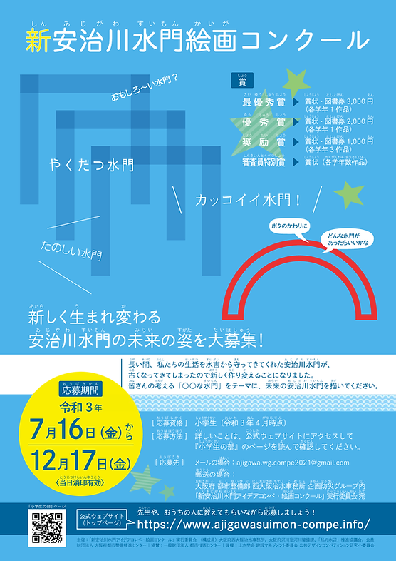 絵画コンクールちらし日付修正_0922.png