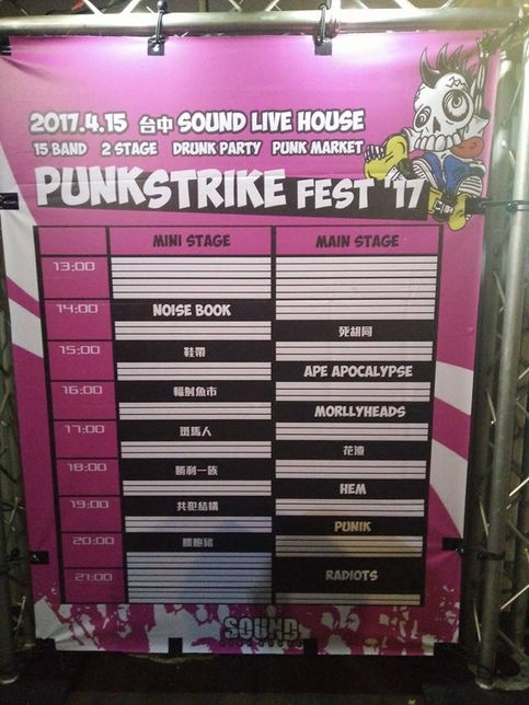 結束了 Punk strike festival 台中場 感謝大家!!!