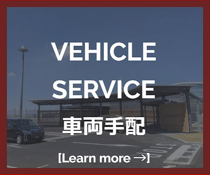 空港の車寄せに停車している車両