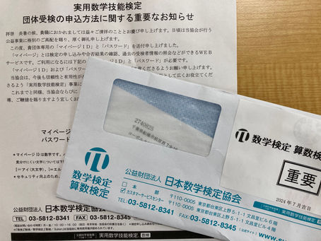 数学検定団体会場の認定を数検協会から受けました。