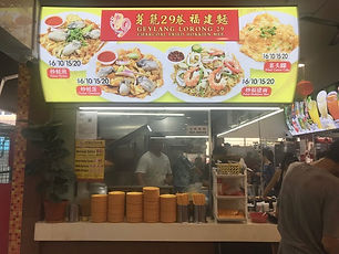 (Hokkien Mee) Gey Lor 29 10.jpg