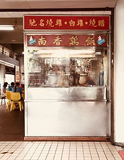 TG Katong NanXiang Char Siew 3.jpg