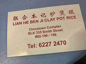 (Claypot) LianHeBenJi 4.jpg