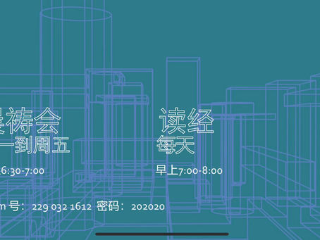 05/07/2023晨祷会经文及事项