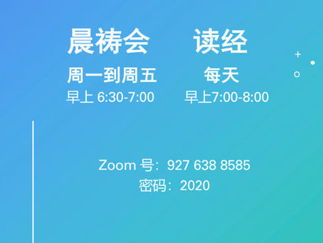 01/03/2023晨祷会经文及事项