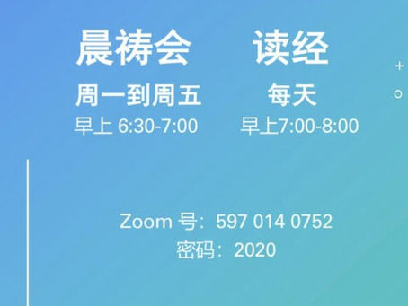 23/08/2022晨祷会经文及事项