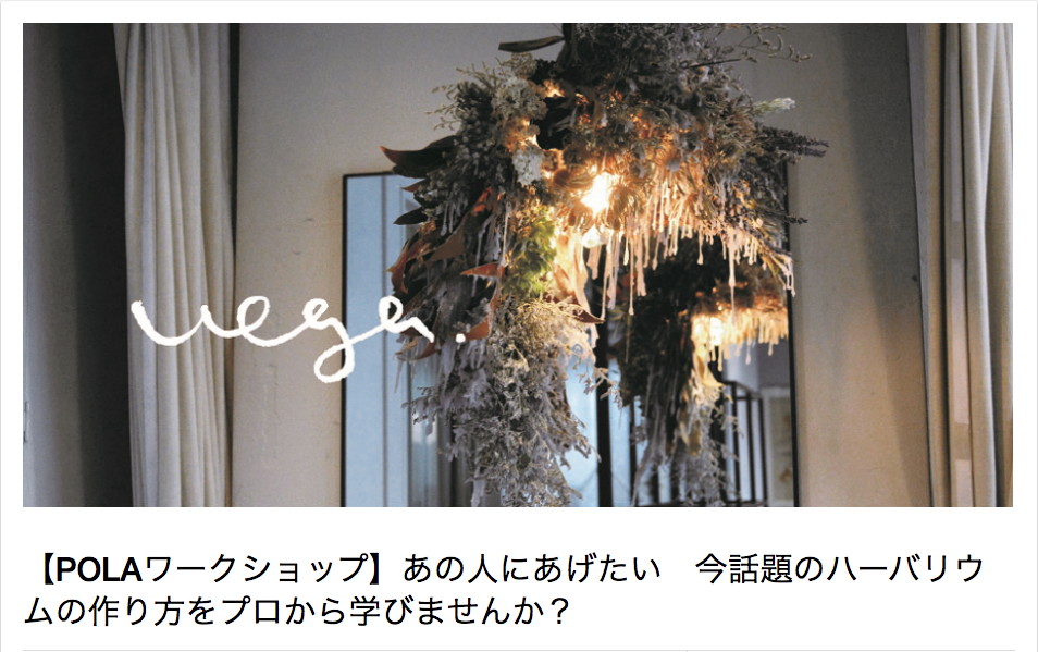 銀座 pola ワークショップ