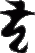 saturnglyph