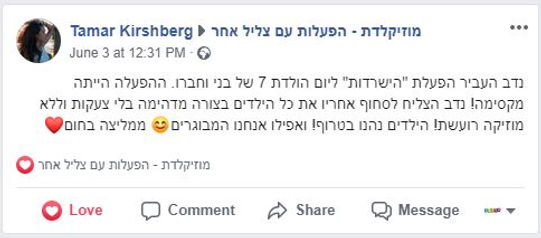 תמר קירשברג.JPG