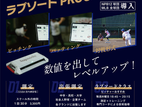 計測機器導入のお知らせ