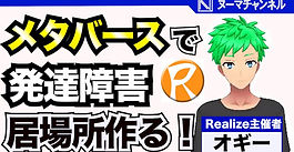 9月22日　軽度知的障害Youtuberヌーマさんとコラボ