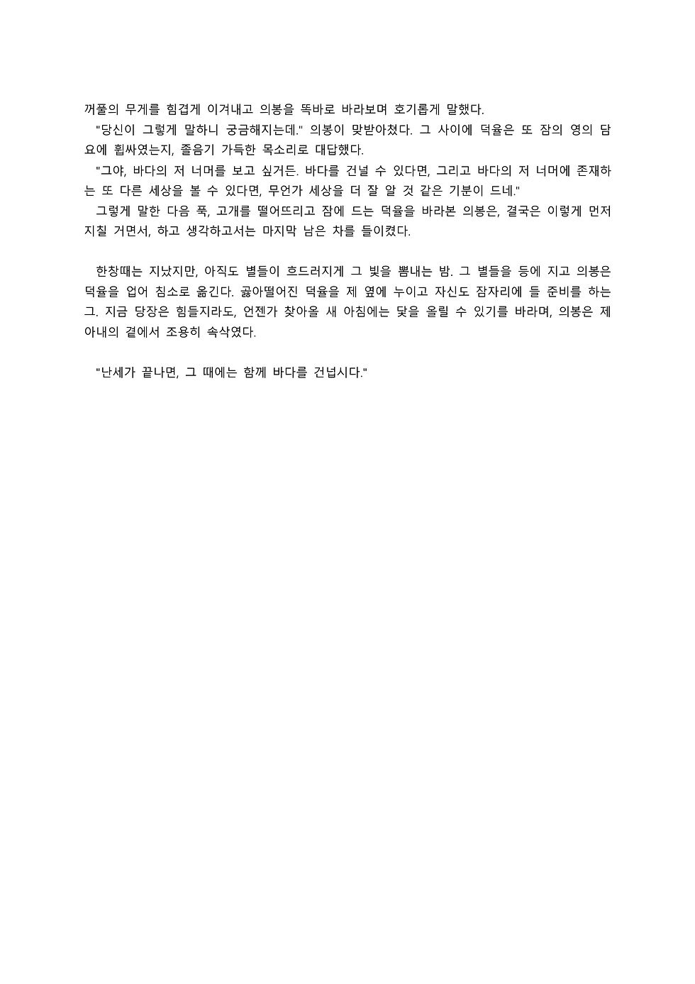 [언약합작／글／리스닐／의봉덕율]_3