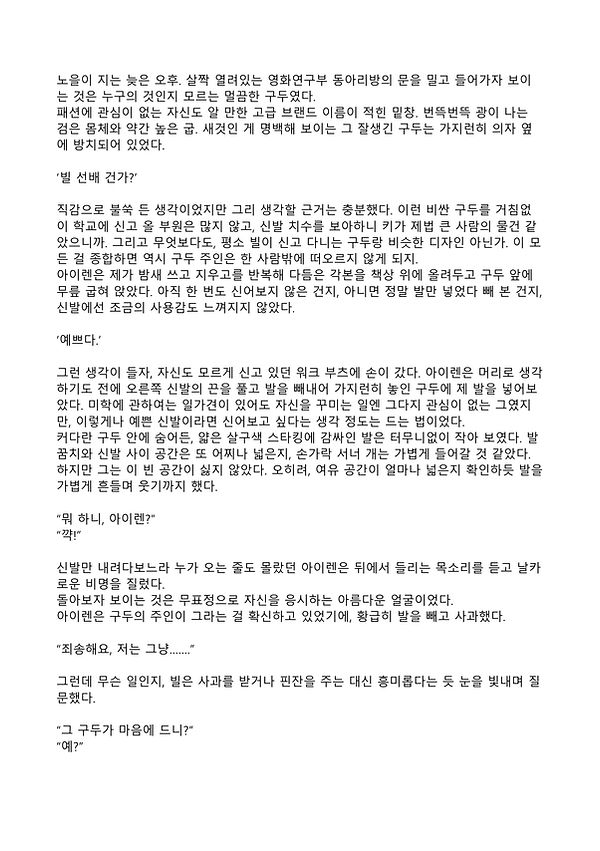 [구두합작_글_Esoruen_빌 셴하이트×아이렌]_1.jpg