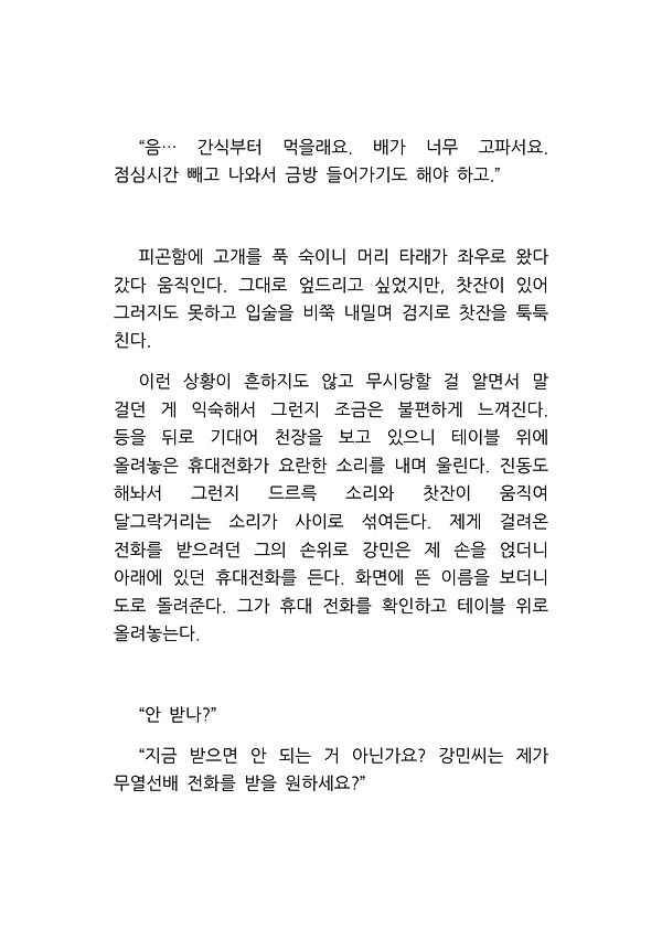 [류민현_검은방 시리즈_허강민 x 드림주]_3.jpg