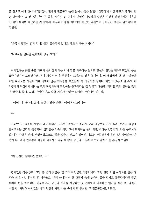 [별합작_글_빙_단마리]_3.jpg