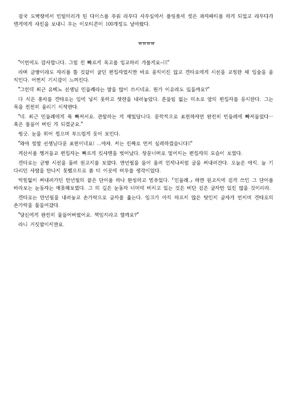 염색합작_마춘동_유메노겐타로x나츠야키렌게_페이지_5