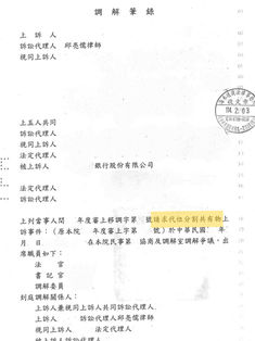 【不動產、家事案例】銀行請求代位分割遺產事件，經律師居中協調，成功與銀行達成和解，為當事人取得理想的遺產分割方案