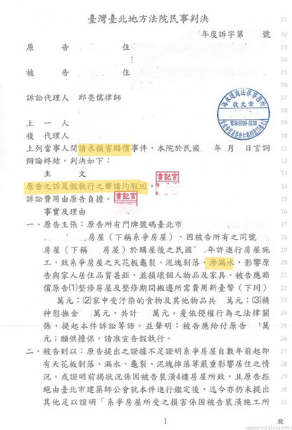 【不動產案例】樓下漏水提告要求賠償,經律師協助答辯,成功取得勝訴,駁回原告請求